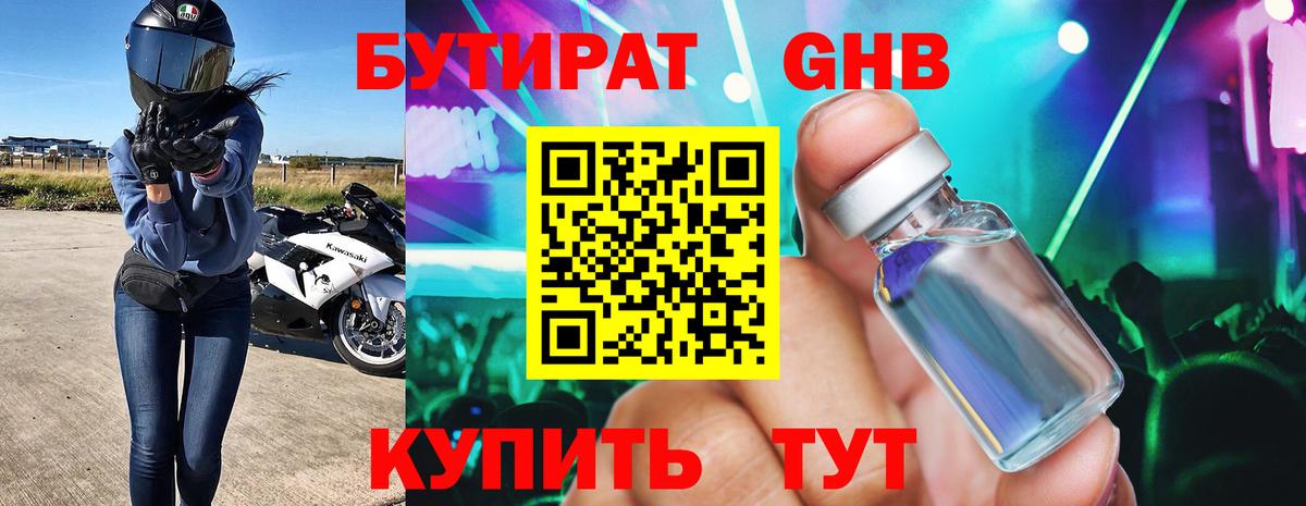Свободный  БУТИРАТ  Вход с VPN  БУТИРАТ BDO 33% 