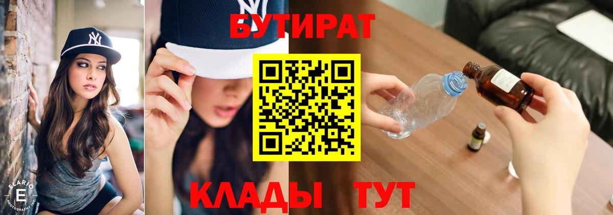 БУТИРАТ 1.4BDO Свободный