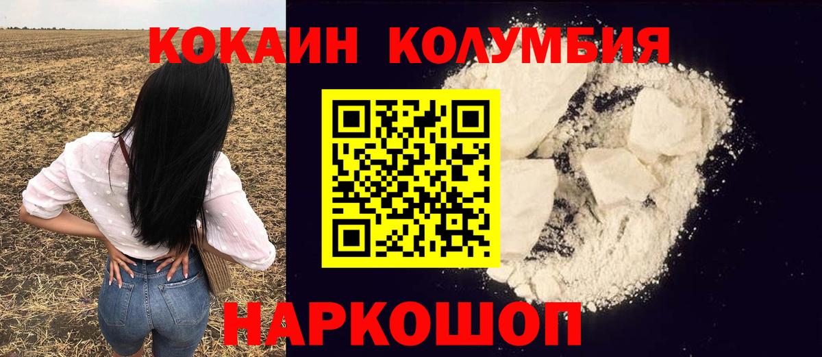 Кокаин Эквадор  Cocaine 97%  Вход с VPN  Свободный 