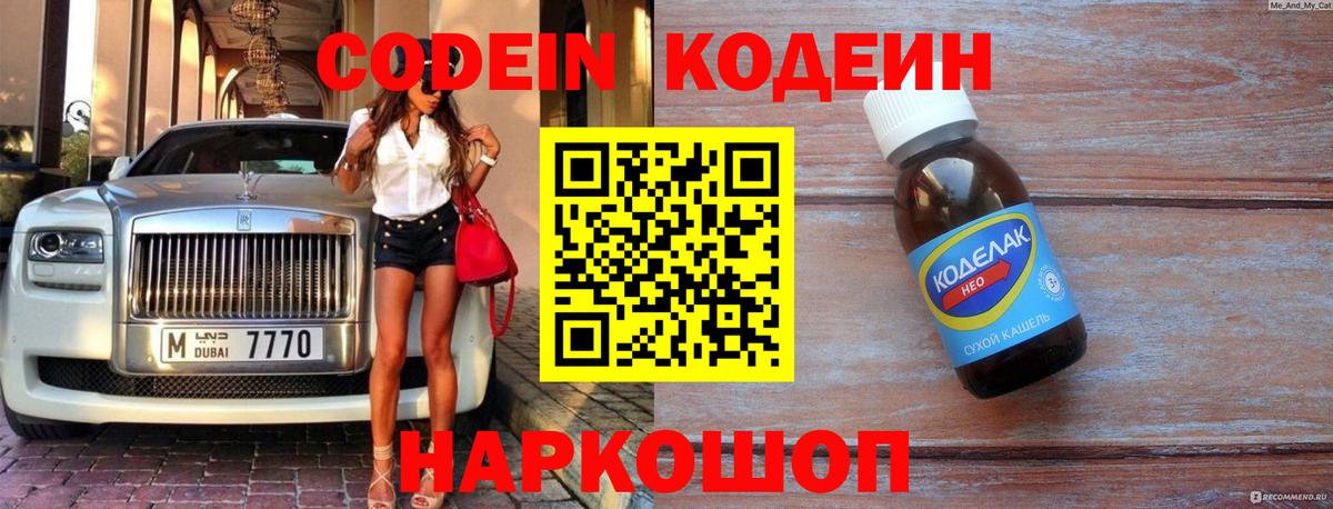 Codein Purple Drank Свободный