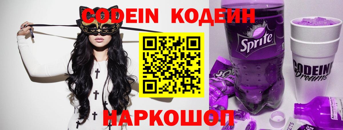 Codein Purple Drank  Кодеиновый сироп Lean Purple Drank  Свободный  Вход с VPN 