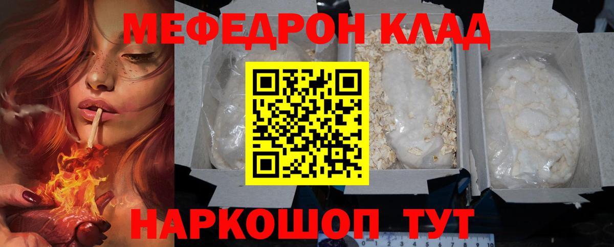 МЯУ-МЯУ mephedrone  Мефедрон  Меф  МЯУ-МЯУ 4 MMC  Вход с VPN  Свободный 