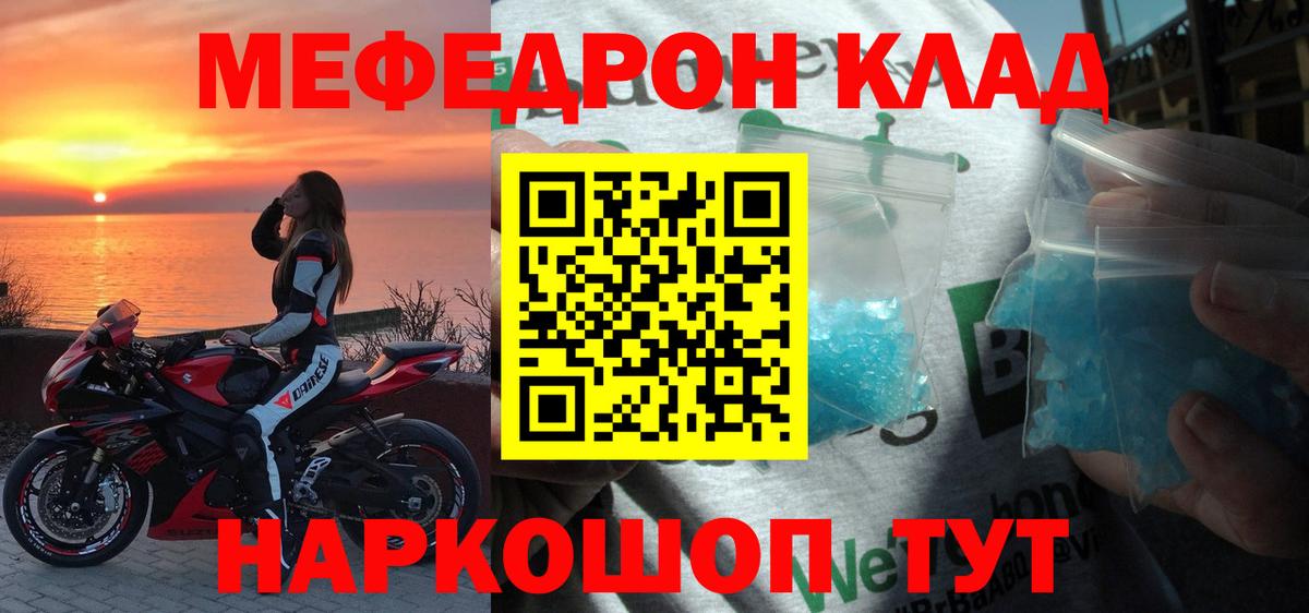 Меф Свободный