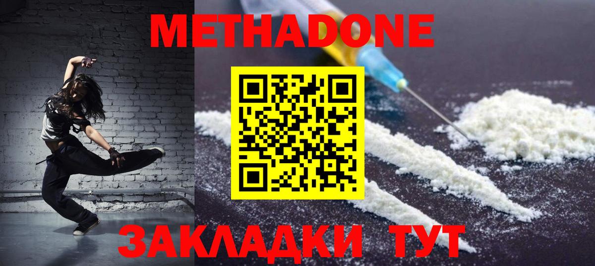 МЕТАДОН VHQ  Вход с VPN  МЕТАДОН methadone  Свободный 